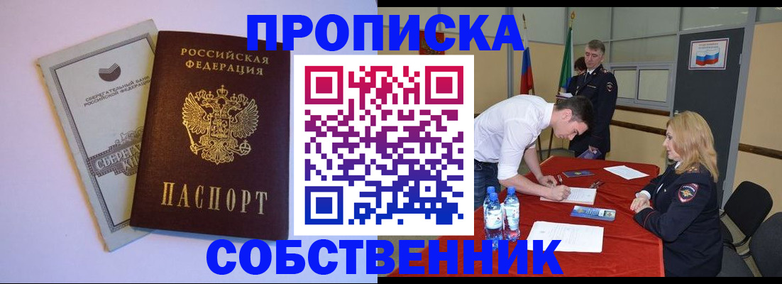 регистрация по месту жительства с гарантией компании в Лакинске