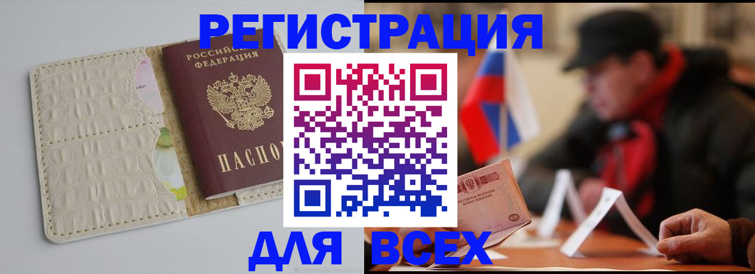 временная прописка ребёнка в Лакинске