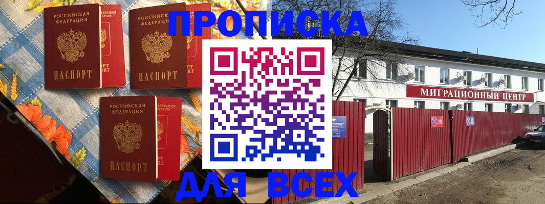 прописка гарантия в Лакинске