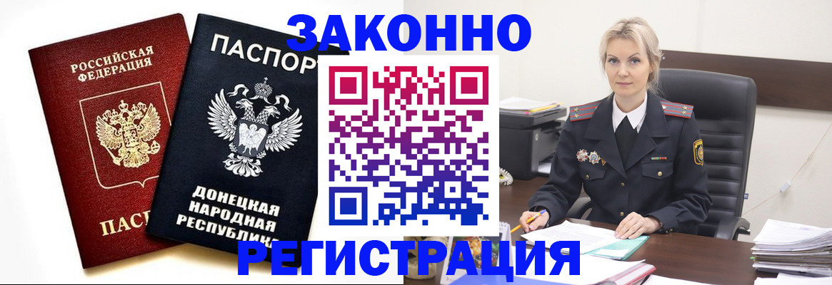 содействие в регистрации иностранных граждан в Лакинске